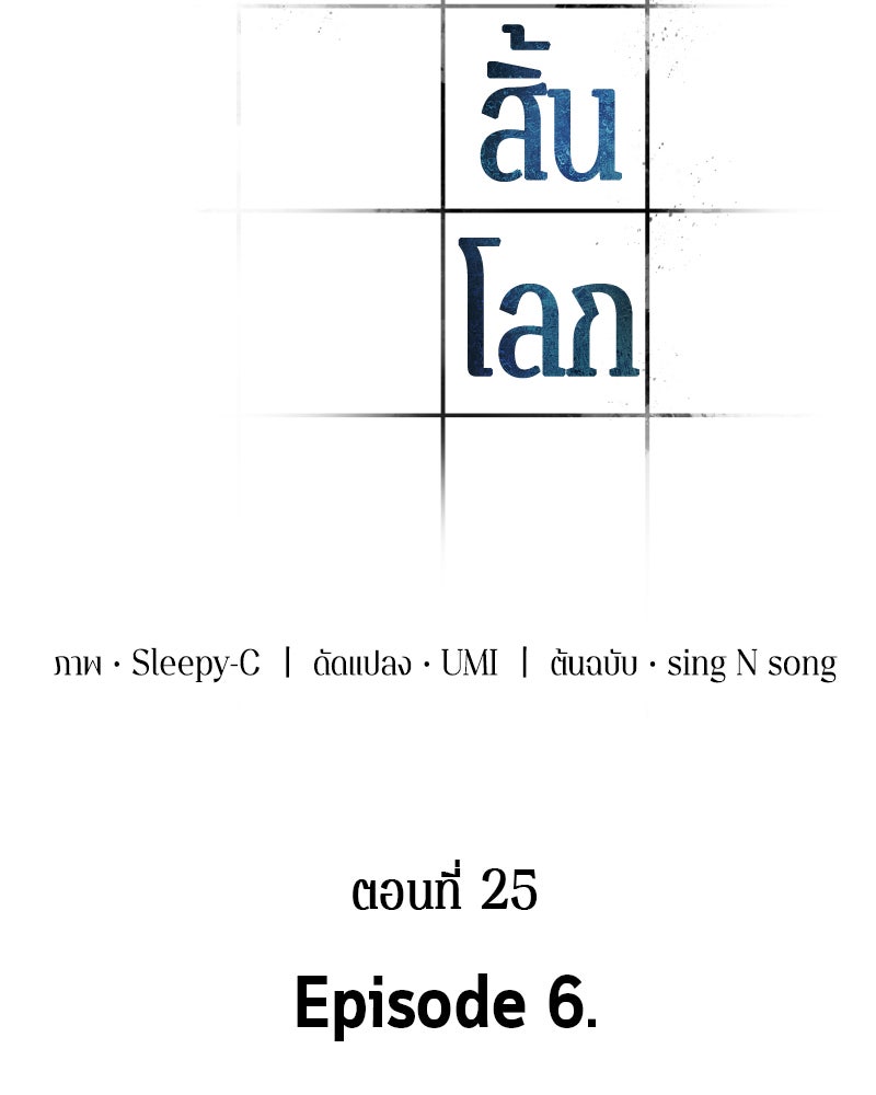 Omniscient Reader อ่านชะตาวันสิ้นโลก - หน้า 16