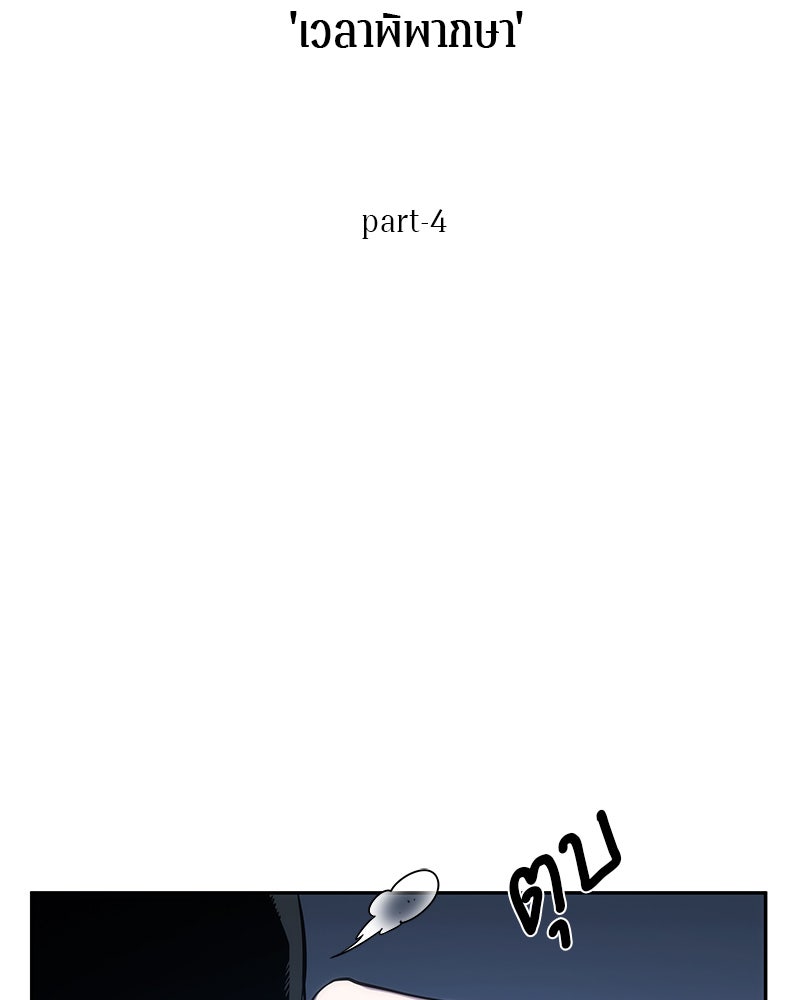Omniscient Reader อ่านชะตาวันสิ้นโลก - หน้า 17