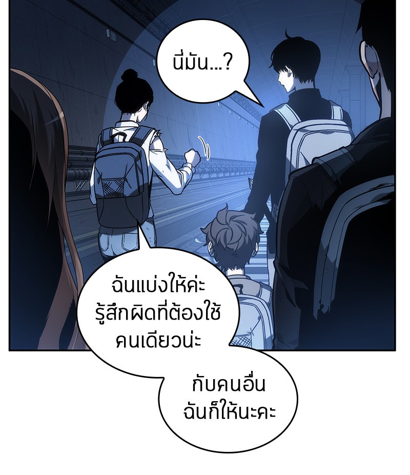 Omniscient Reader อ่านชะตาวันสิ้นโลก - หน้า 20