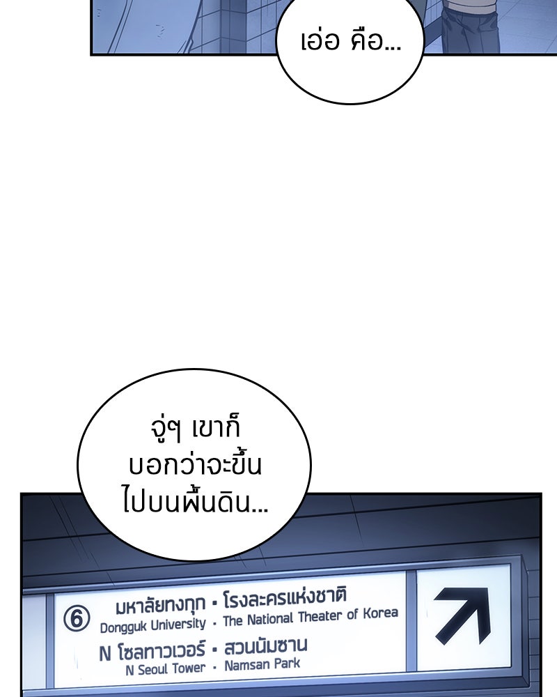 Omniscient Reader อ่านชะตาวันสิ้นโลก - หน้า 58