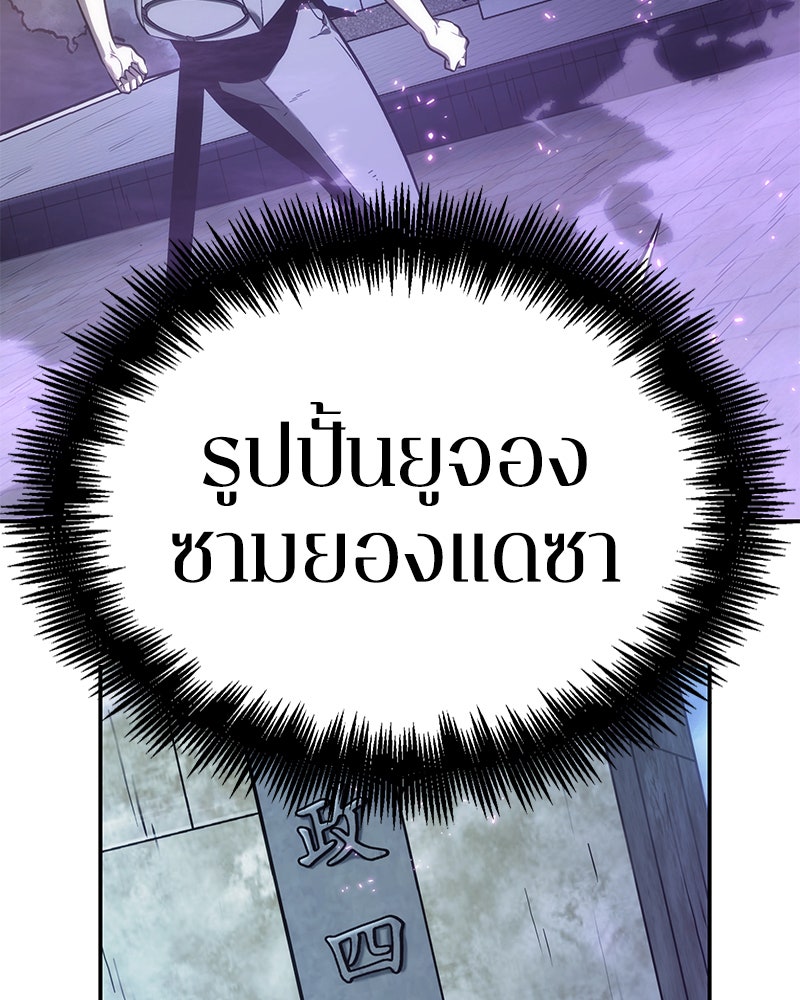 Omniscient Reader อ่านชะตาวันสิ้นโลก - หน้า 70