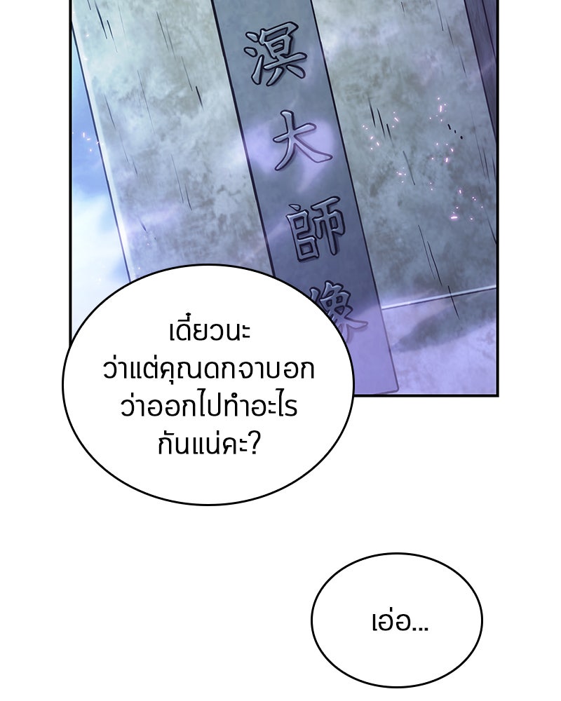 Omniscient Reader อ่านชะตาวันสิ้นโลก - หน้า 71