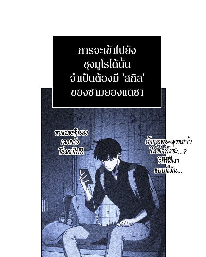 Omniscient Reader อ่านชะตาวันสิ้นโลก - หน้า 98