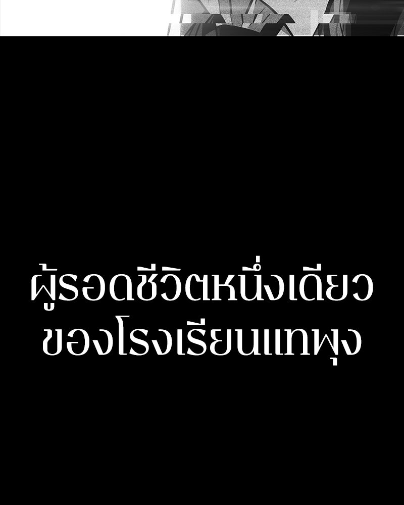 Omniscient Reader อ่านชะตาวันสิ้นโลก - หน้า 109