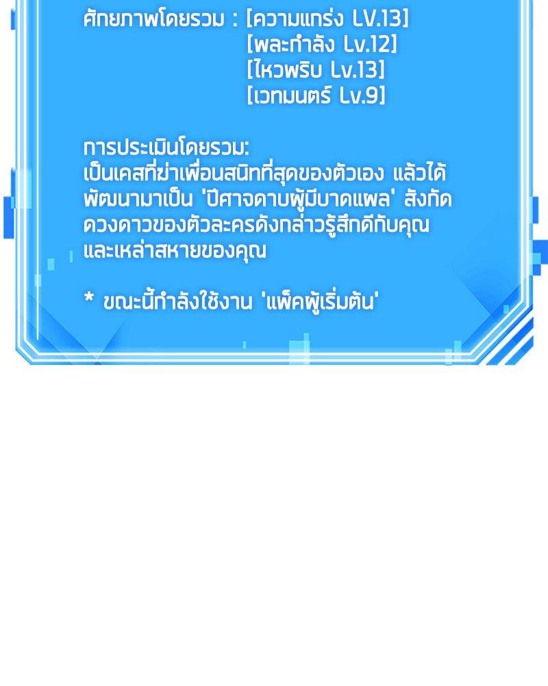 Omniscient Reader อ่านชะตาวันสิ้นโลก - หน้า 119