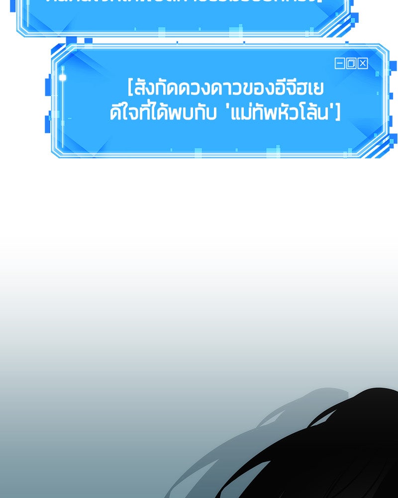 Omniscient Reader อ่านชะตาวันสิ้นโลก - หน้า 121