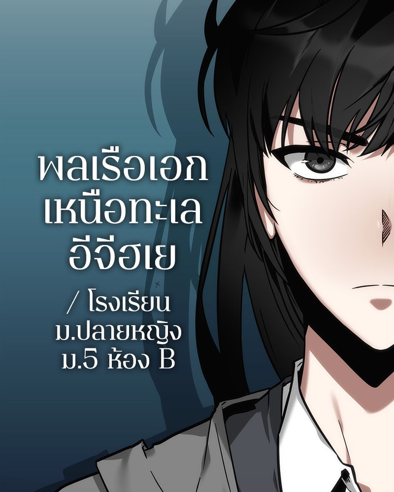 Omniscient Reader อ่านชะตาวันสิ้นโลก - หน้า 122