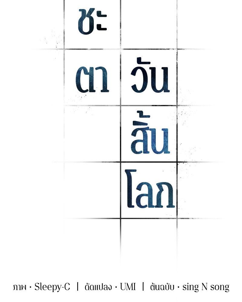 Omniscient Reader อ่านชะตาวันสิ้นโลก - หน้า 5