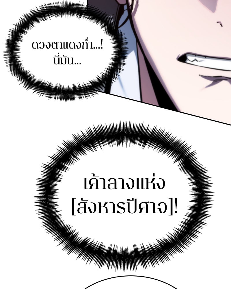 Omniscient Reader อ่านชะตาวันสิ้นโลก - หน้า 65