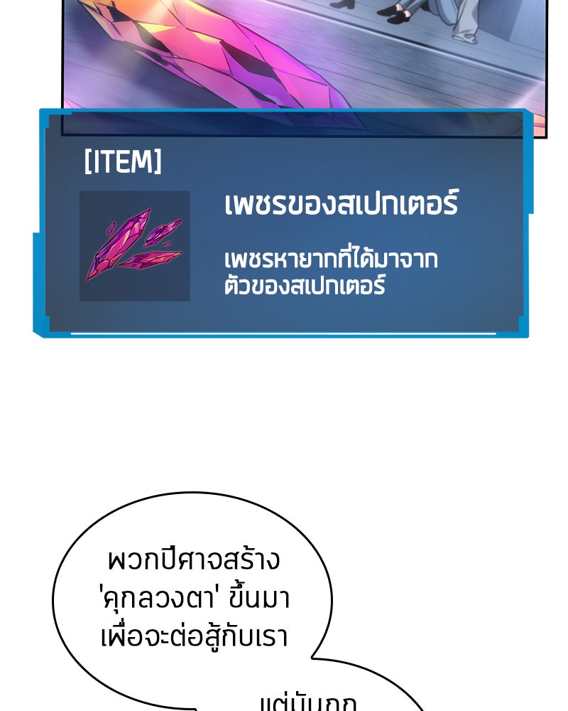 Omniscient Reader อ่านชะตาวันสิ้นโลก - หน้า 81