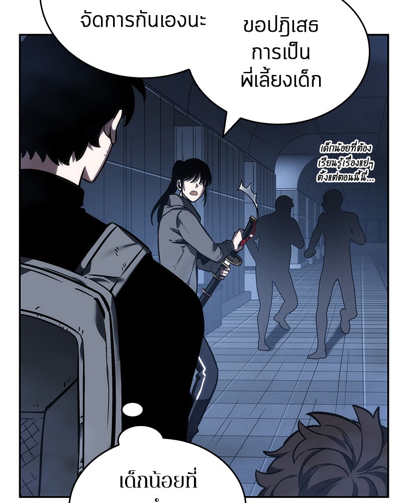 Omniscient Reader อ่านชะตาวันสิ้นโลก - หน้า 25