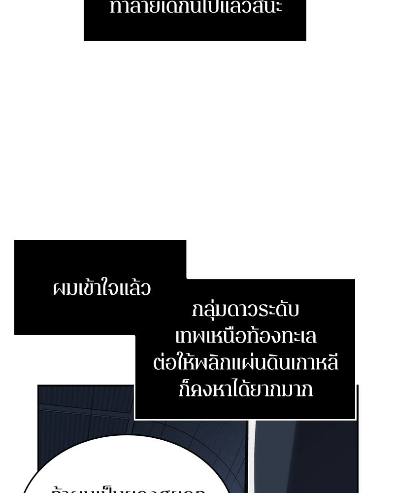 Omniscient Reader อ่านชะตาวันสิ้นโลก - หน้า 36
