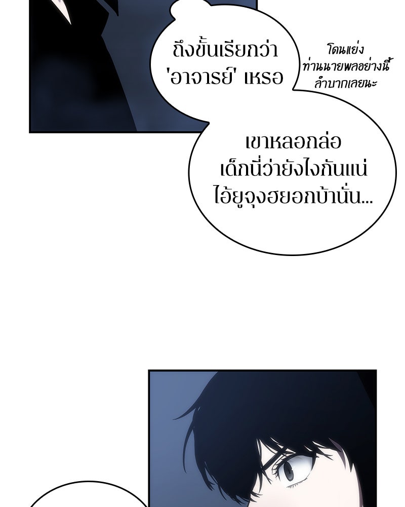 Omniscient Reader อ่านชะตาวันสิ้นโลก - หน้า 41