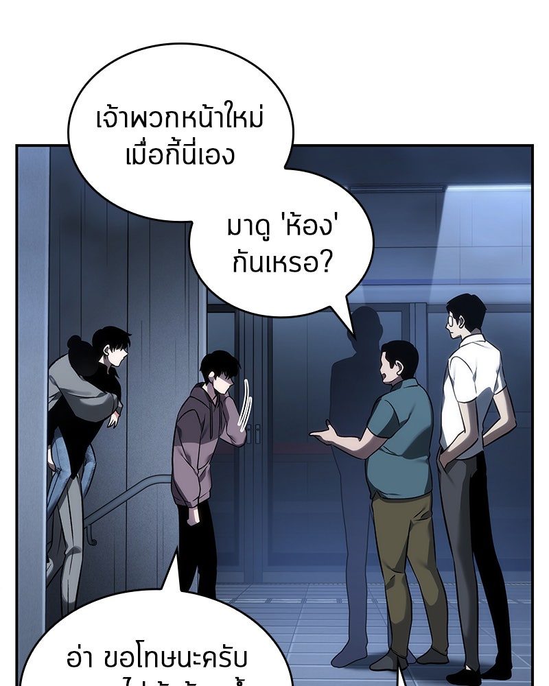 Omniscient Reader อ่านชะตาวันสิ้นโลก - หน้า 71