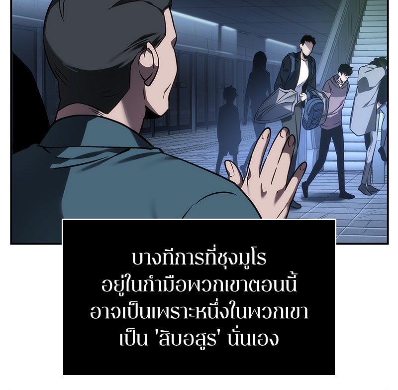 Omniscient Reader อ่านชะตาวันสิ้นโลก - หน้า 73