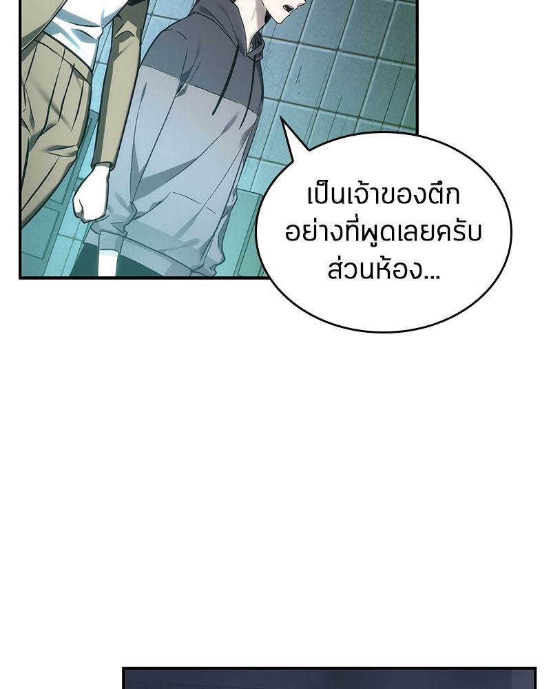 Omniscient Reader อ่านชะตาวันสิ้นโลก - หน้า 75