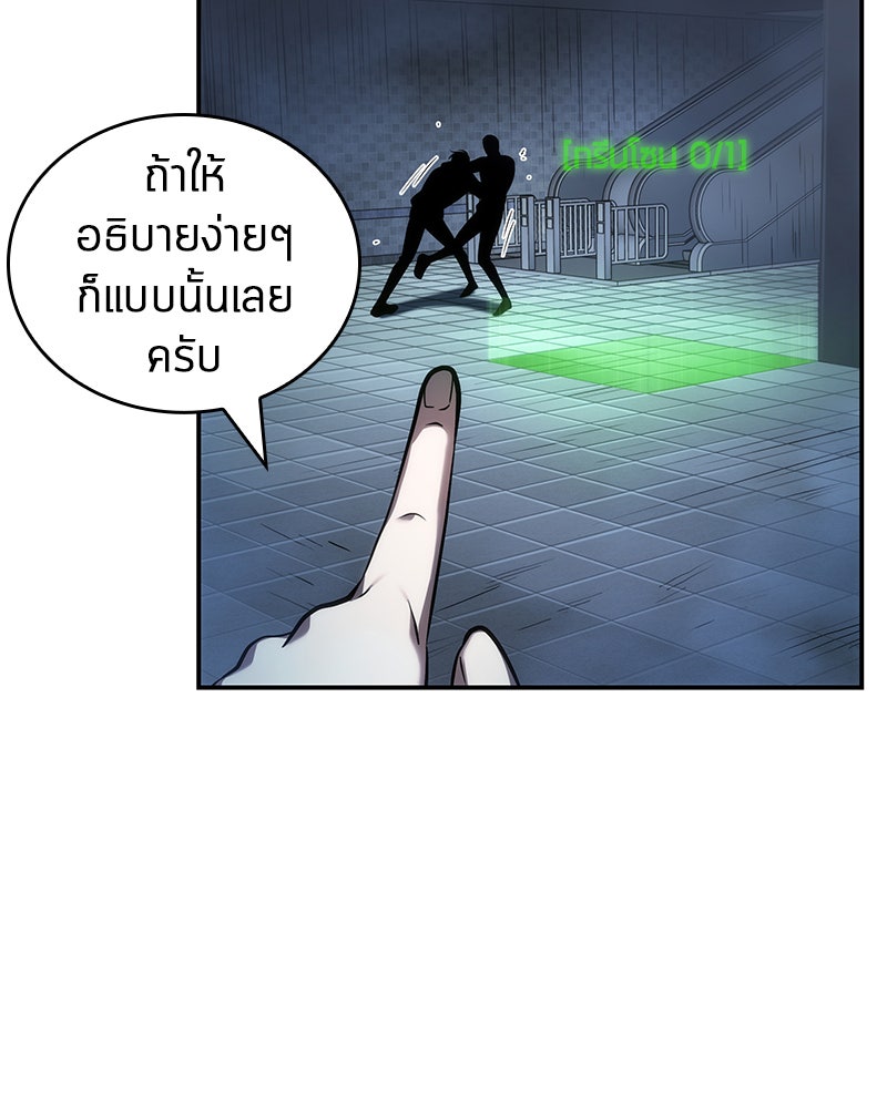 Omniscient Reader อ่านชะตาวันสิ้นโลก - หน้า 76