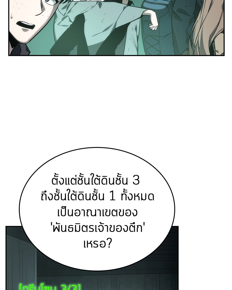 Omniscient Reader อ่านชะตาวันสิ้นโลก - หน้า 82