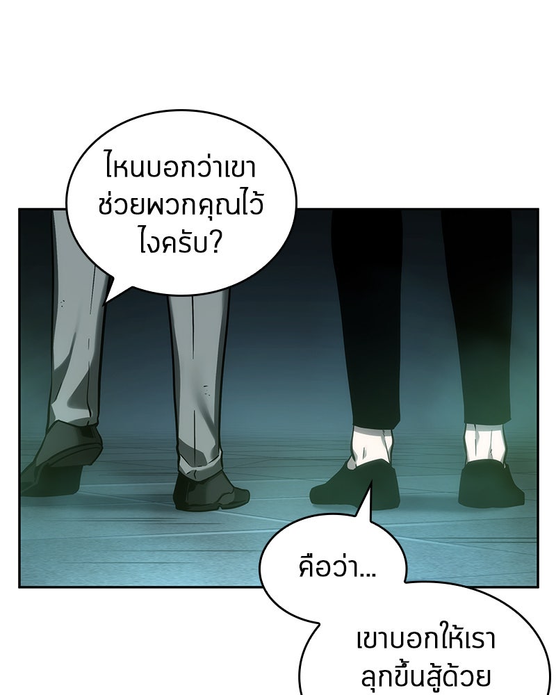 Omniscient Reader อ่านชะตาวันสิ้นโลก - หน้า 86