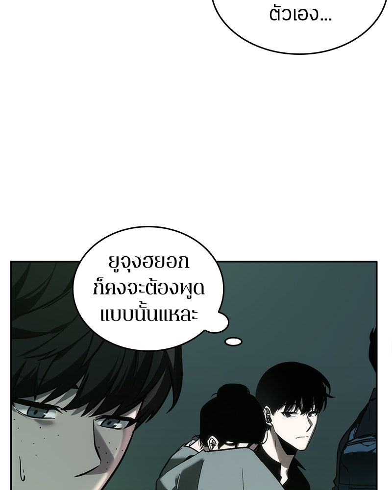 Omniscient Reader อ่านชะตาวันสิ้นโลก - หน้า 87