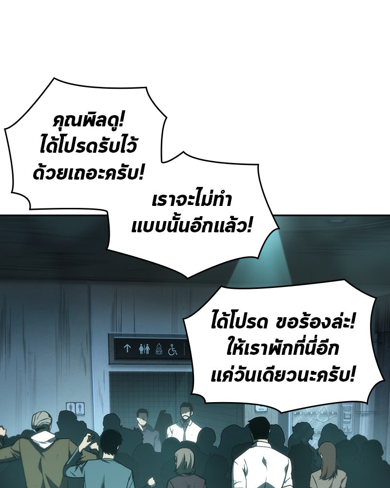Omniscient Reader อ่านชะตาวันสิ้นโลก - หน้า 92
