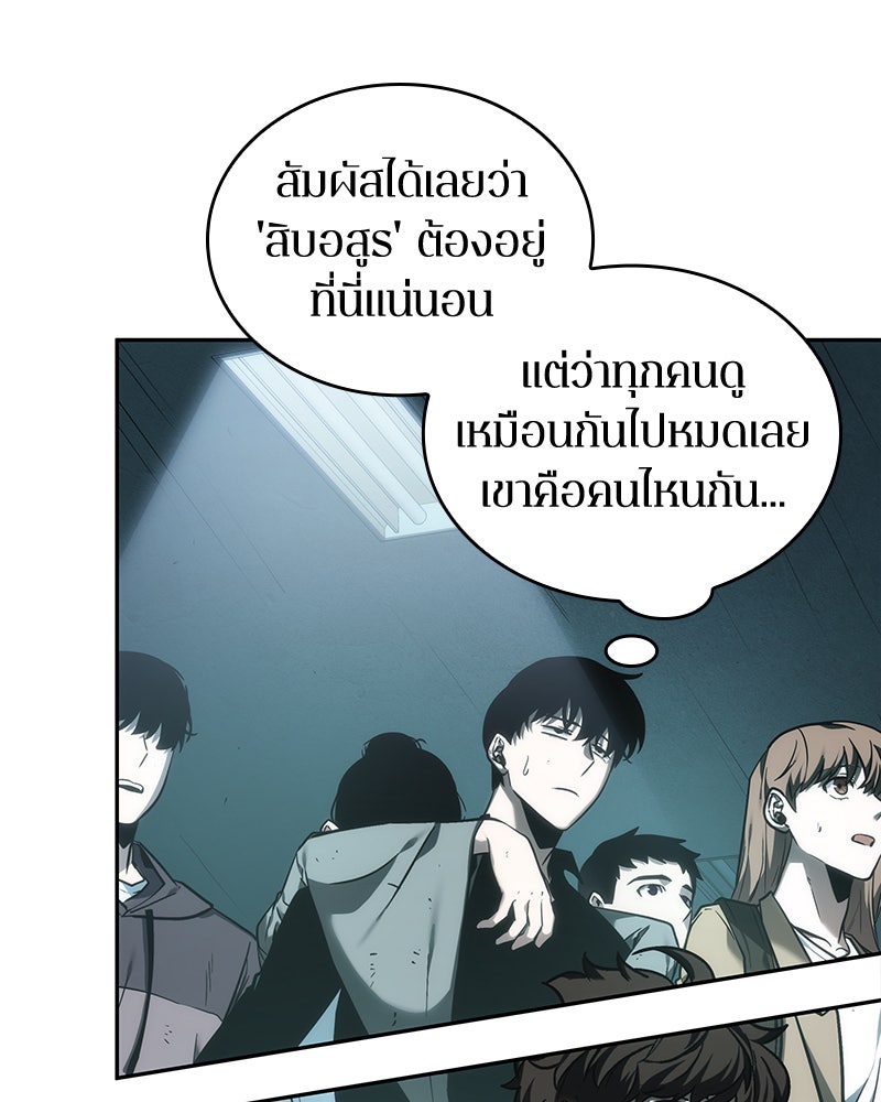 Omniscient Reader อ่านชะตาวันสิ้นโลก - หน้า 95