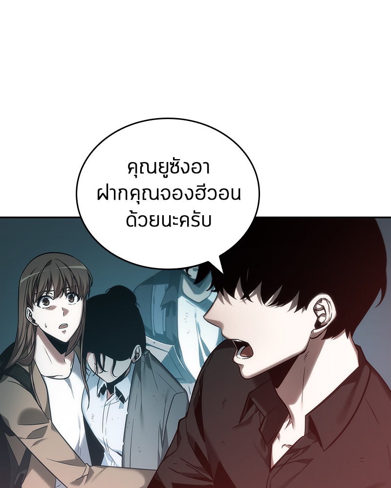 Omniscient Reader อ่านชะตาวันสิ้นโลก - หน้า 4