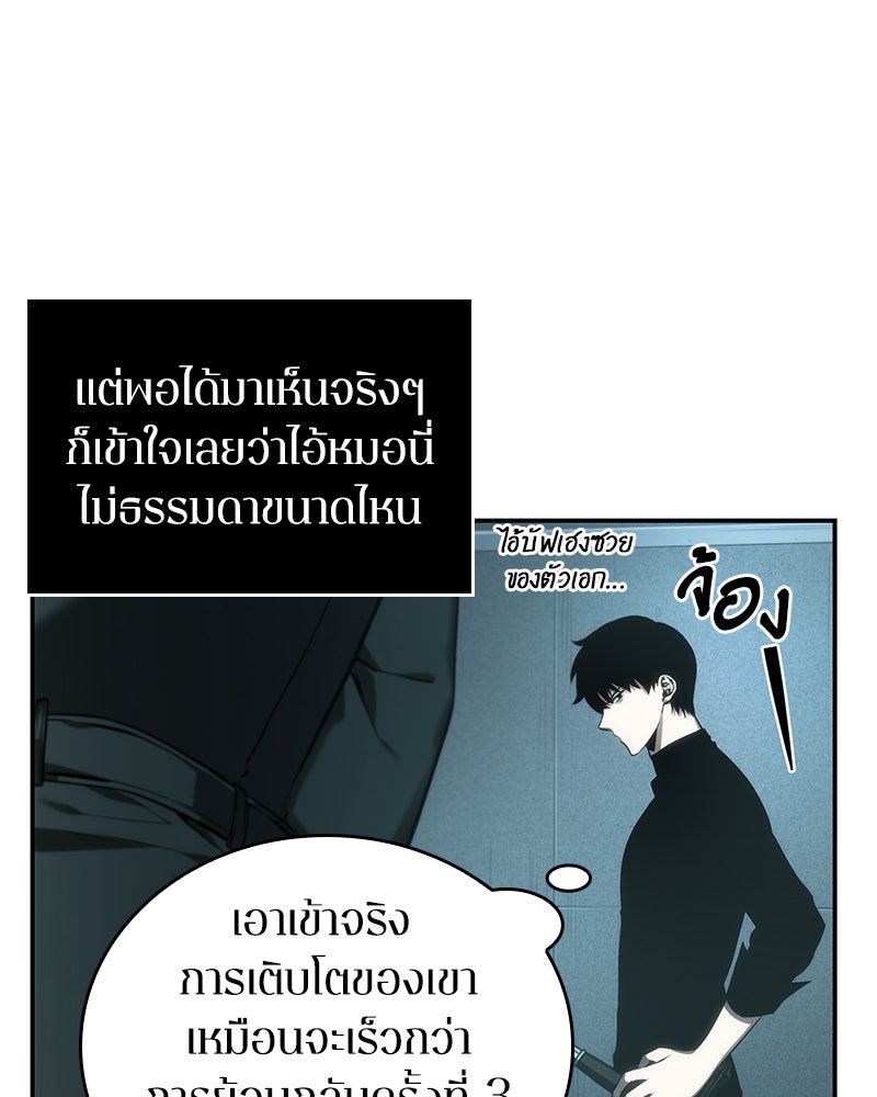 Omniscient Reader อ่านชะตาวันสิ้นโลก - หน้า 18