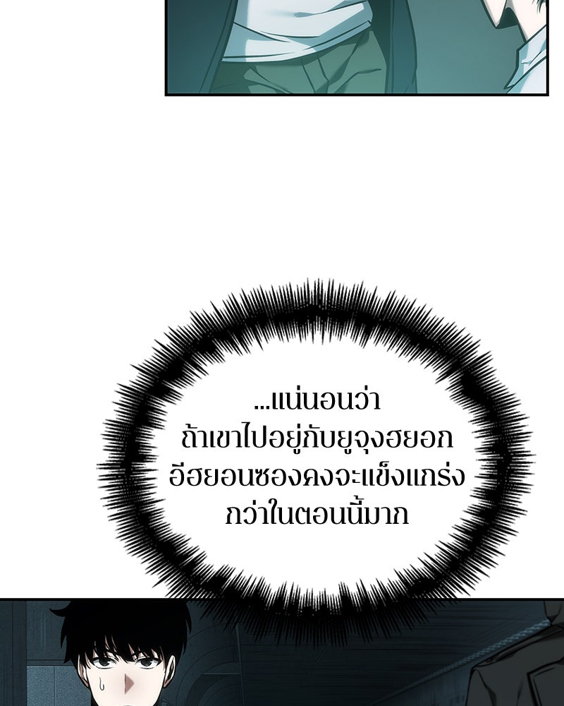 Omniscient Reader อ่านชะตาวันสิ้นโลก - หน้า 36