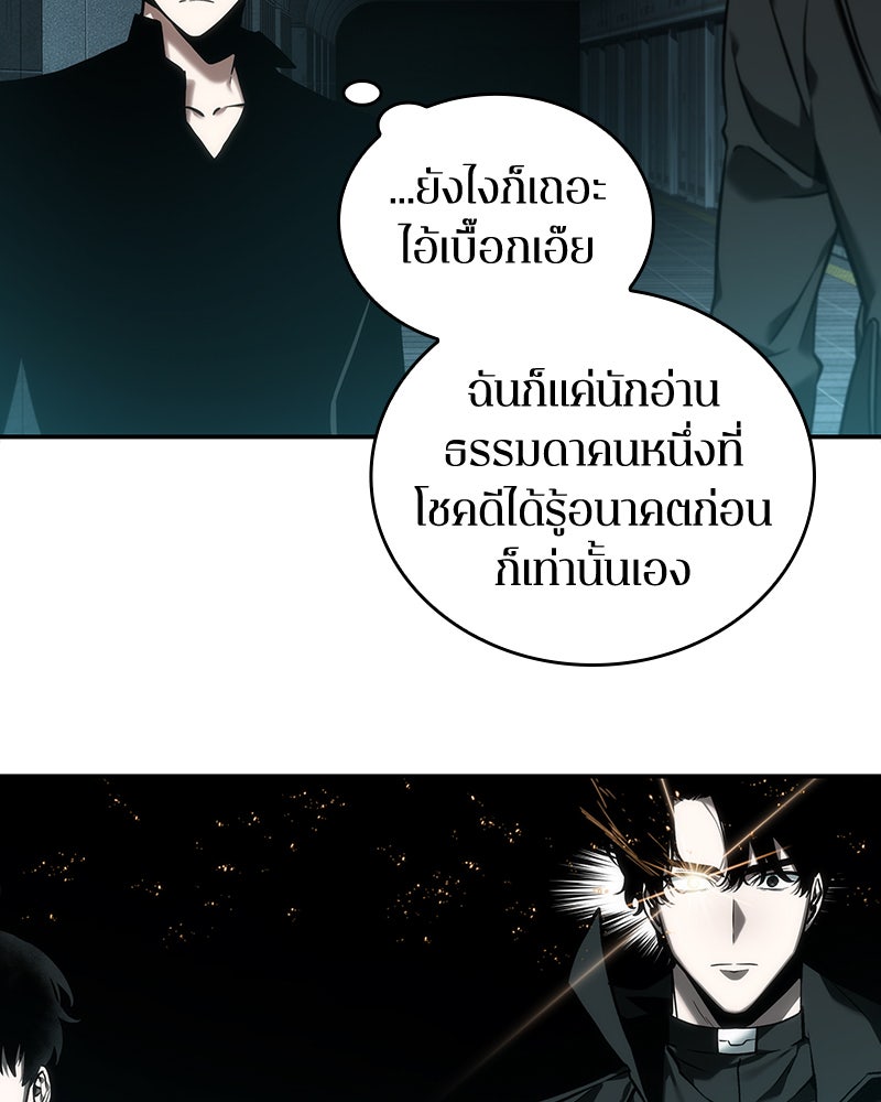 Omniscient Reader อ่านชะตาวันสิ้นโลก - หน้า 37