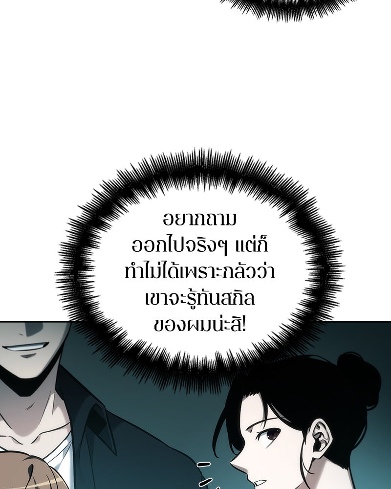 Omniscient Reader อ่านชะตาวันสิ้นโลก - หน้า 43