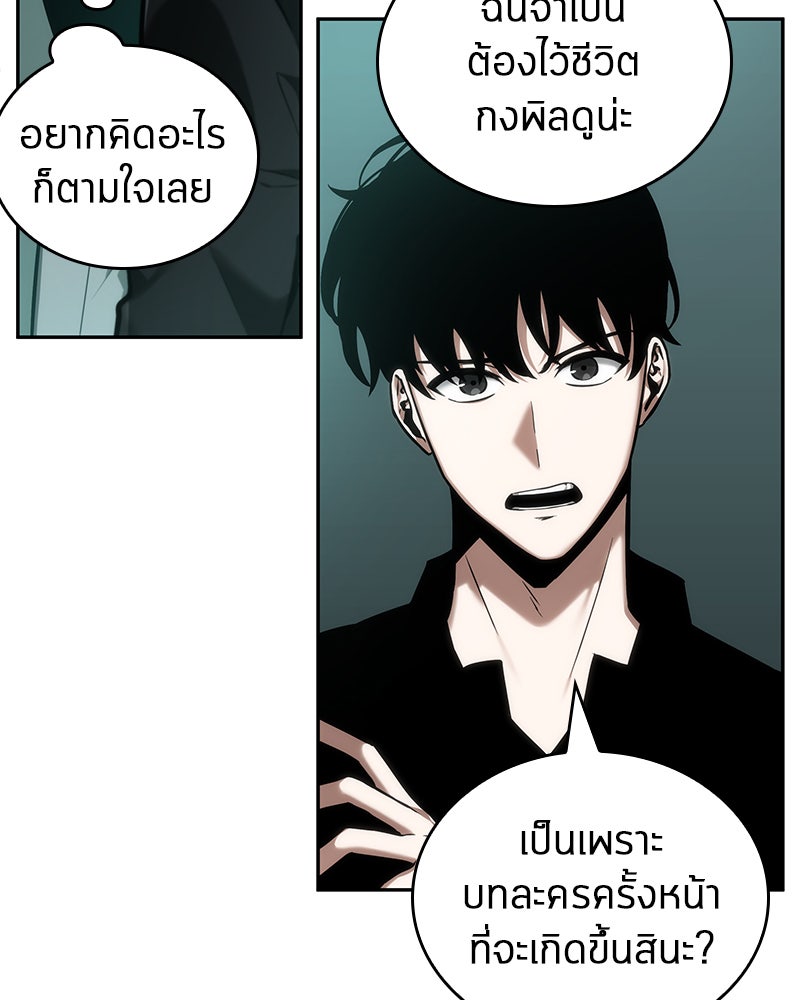Omniscient Reader อ่านชะตาวันสิ้นโลก - หน้า 55