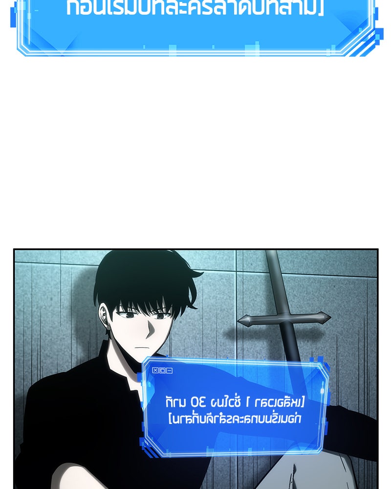 Omniscient Reader อ่านชะตาวันสิ้นโลก - หน้า 75