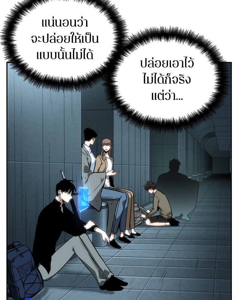 Omniscient Reader อ่านชะตาวันสิ้นโลก - หน้า 79