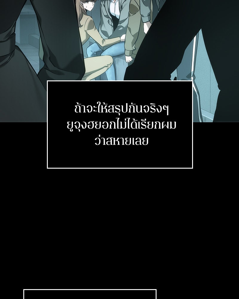 Omniscient Reader อ่านชะตาวันสิ้นโลก - หน้า 8