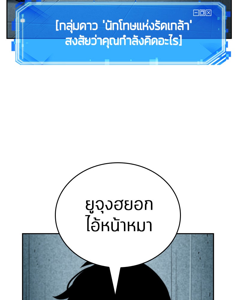 Omniscient Reader อ่านชะตาวันสิ้นโลก - หน้า 80
