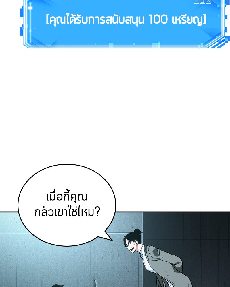 Omniscient Reader อ่านชะตาวันสิ้นโลก - หน้า 82