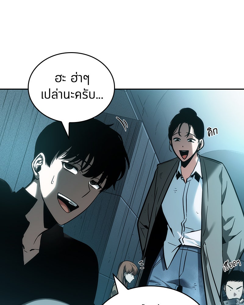 Omniscient Reader อ่านชะตาวันสิ้นโลก - หน้า 84