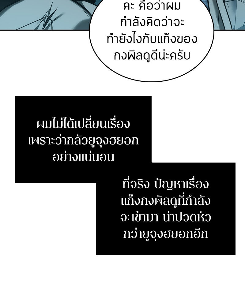 Omniscient Reader อ่านชะตาวันสิ้นโลก - หน้า 85