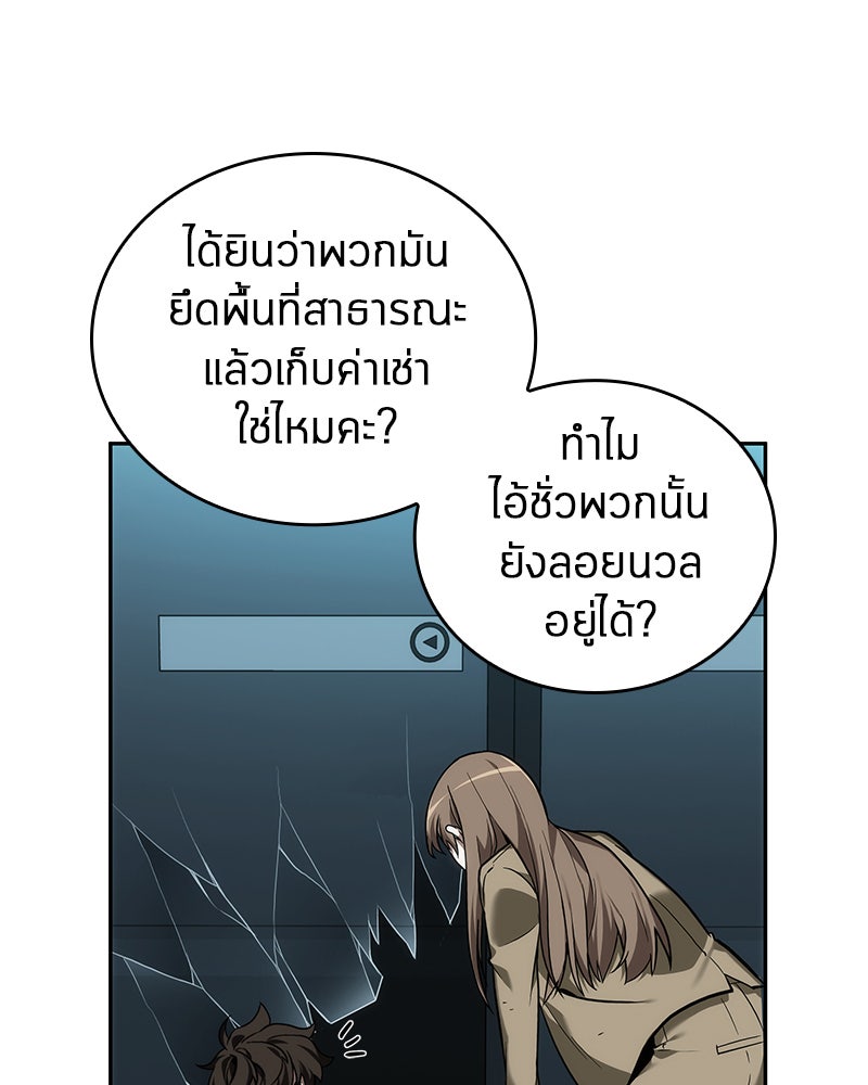 Omniscient Reader อ่านชะตาวันสิ้นโลก - หน้า 86