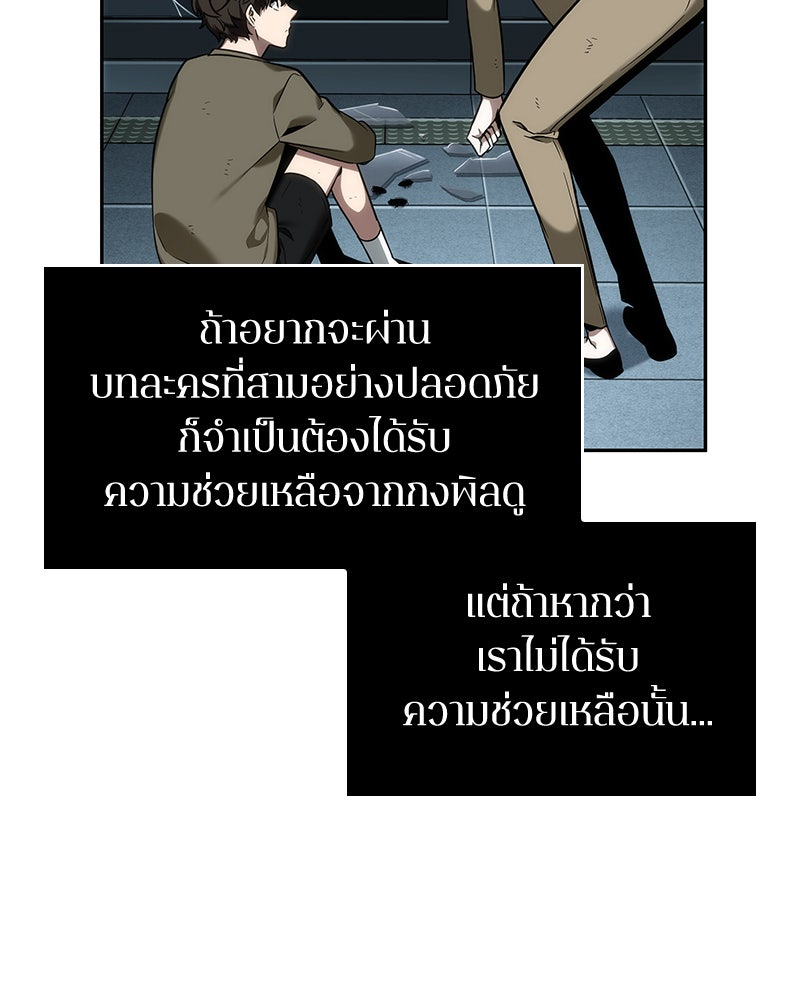 Omniscient Reader อ่านชะตาวันสิ้นโลก - หน้า 87