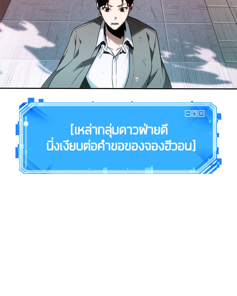 Omniscient Reader อ่านชะตาวันสิ้นโลก - หน้า 95