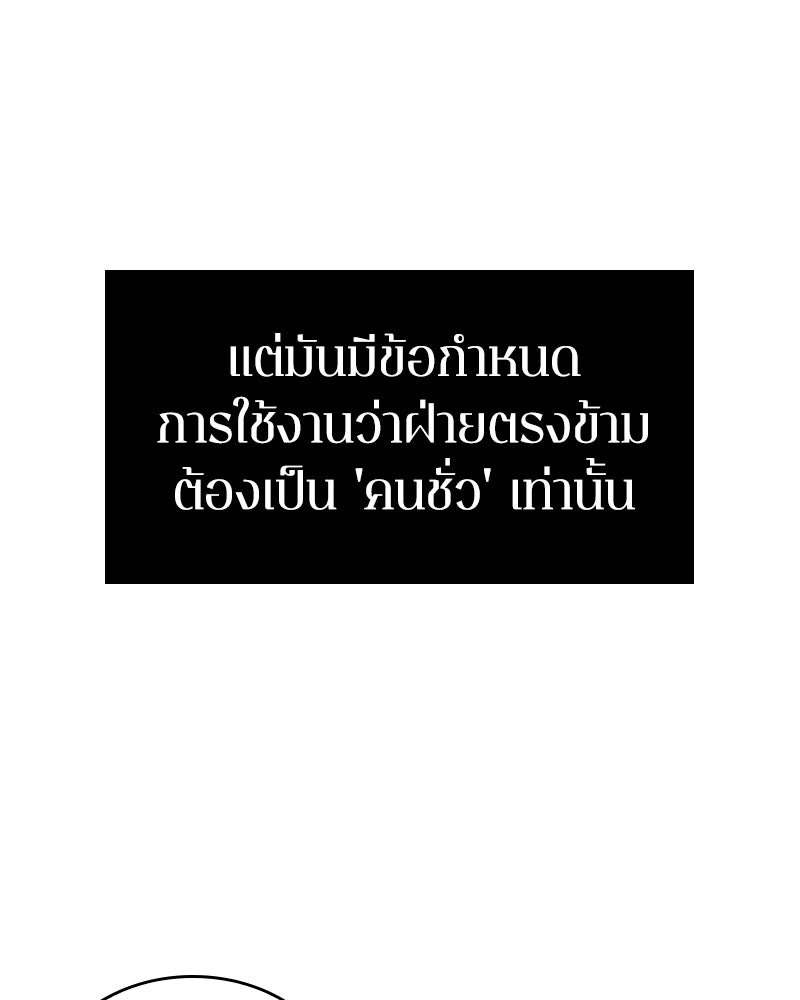Omniscient Reader อ่านชะตาวันสิ้นโลก - หน้า 98