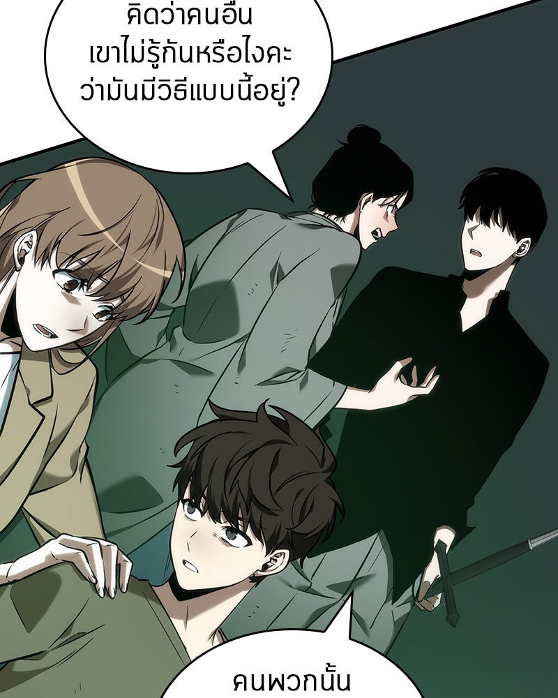 Omniscient Reader อ่านชะตาวันสิ้นโลก - หน้า 104