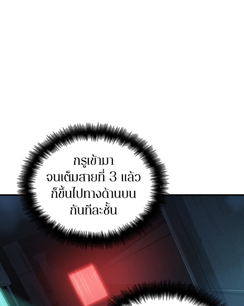 Omniscient Reader อ่านชะตาวันสิ้นโลก - หน้า 137