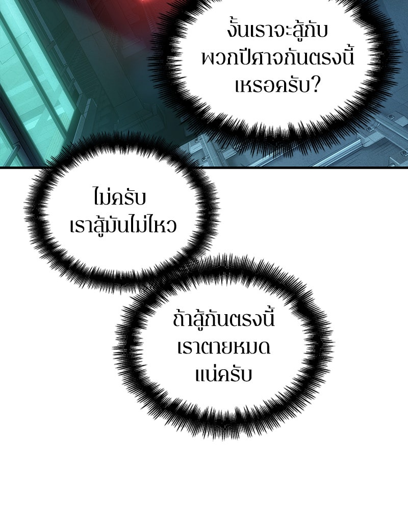 Omniscient Reader อ่านชะตาวันสิ้นโลก - หน้า 138