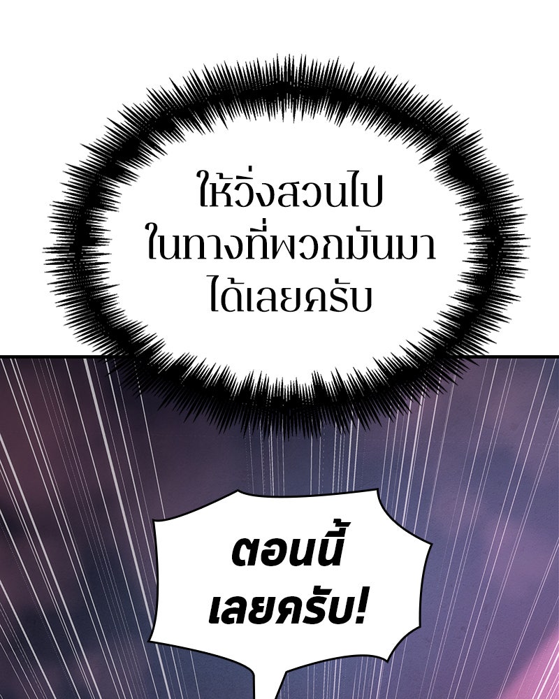 Omniscient Reader อ่านชะตาวันสิ้นโลก - หน้า 150