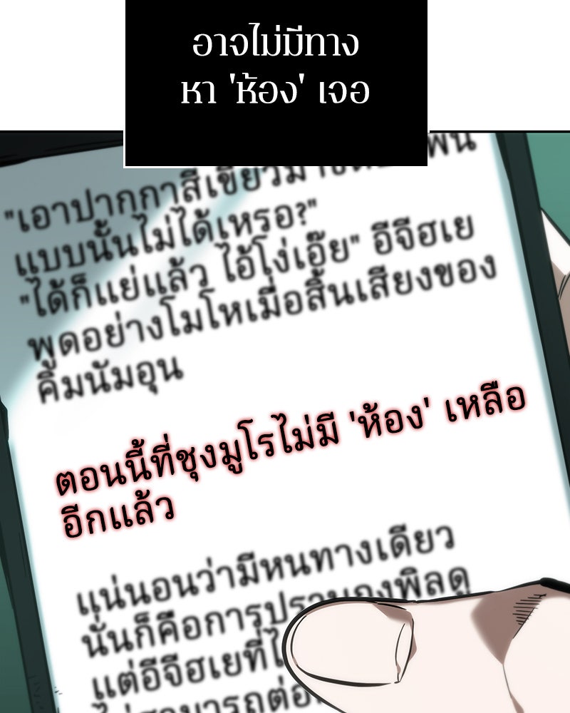 Omniscient Reader อ่านชะตาวันสิ้นโลก - หน้า 31