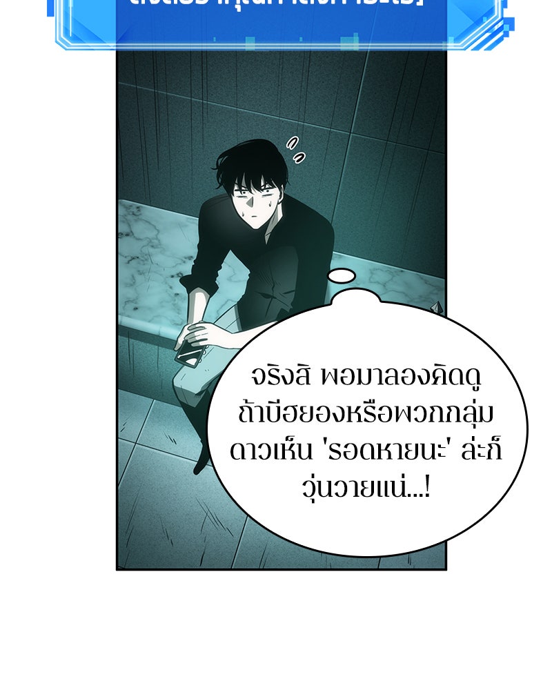 Omniscient Reader อ่านชะตาวันสิ้นโลก - หน้า 42