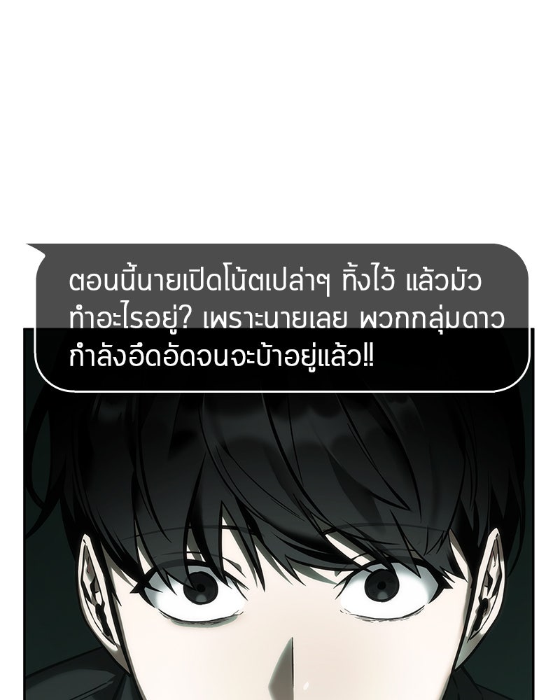 Omniscient Reader อ่านชะตาวันสิ้นโลก - หน้า 43